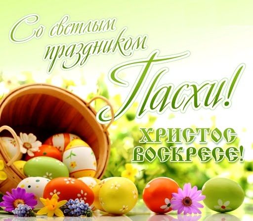 пасха3.jpg