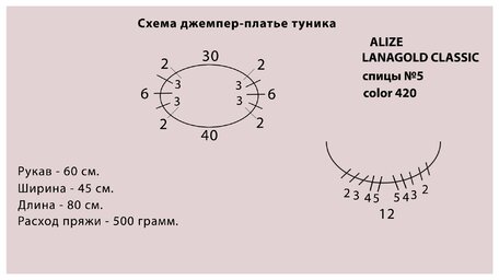 shema_джемпер-платье-туника.jpg