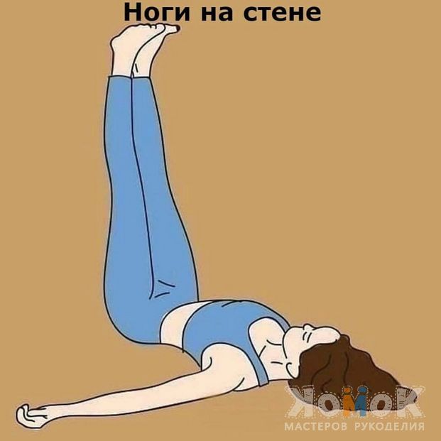 Схема упражнения «Ноги на стене»: лежа на спине с поднятыми вверх ногами
