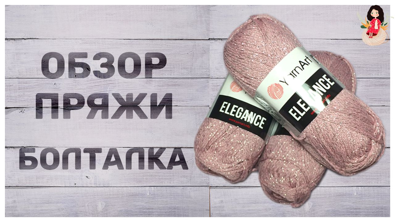 Three skeins of YarnArt Elegance yarn in front of a sign that says Yarn Review Chat