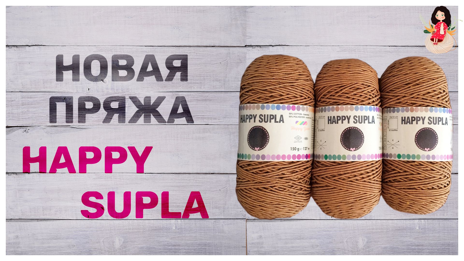 Three skeins of Happy Supla yarn