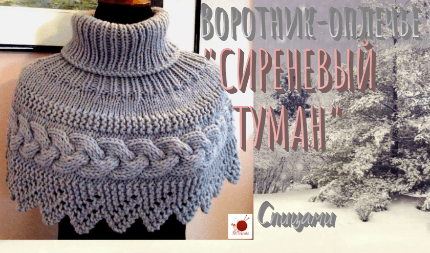 "Lilac Mist" shoulder cape collar preview on a mannequin