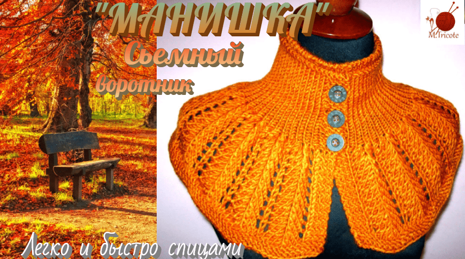 Orange knitted dickie on a mannequin