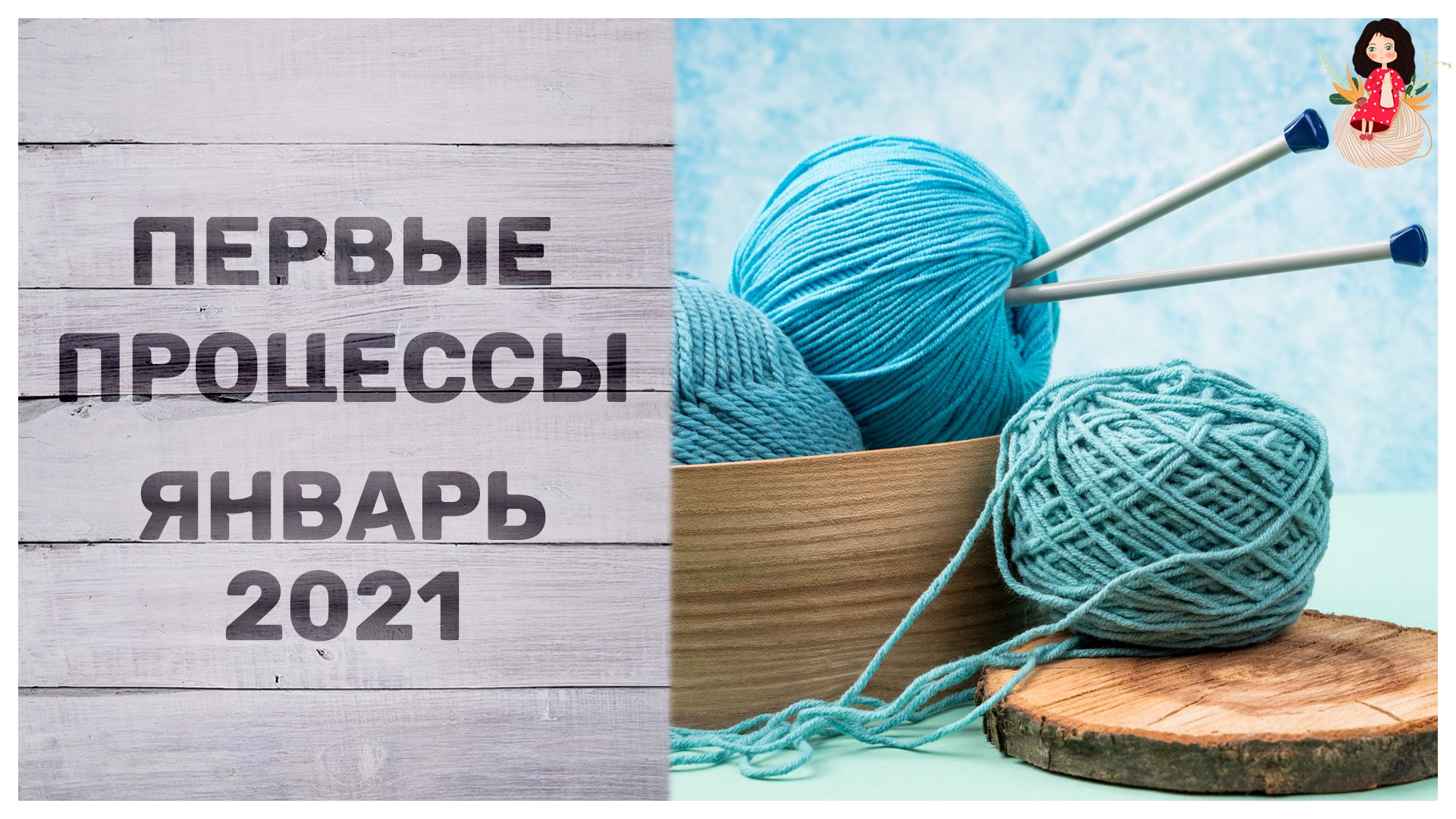Turquoise yarn balls and knitting needles