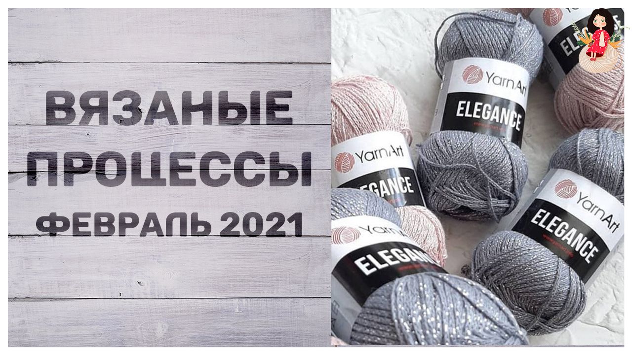 Several skeins of YarnArt Elegance yarn in gray and dusty pink shades on a light textured surface.