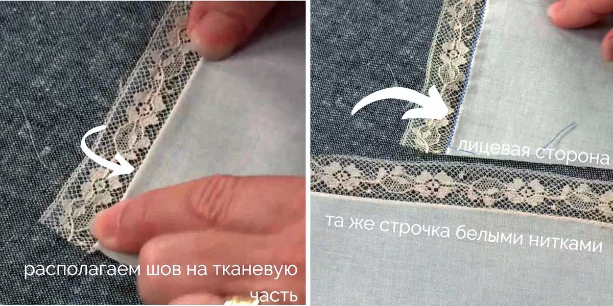 Final secured lace seam