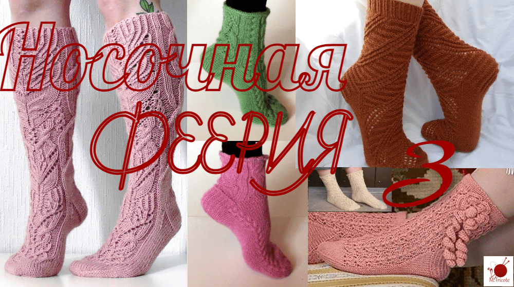 Knitted socks