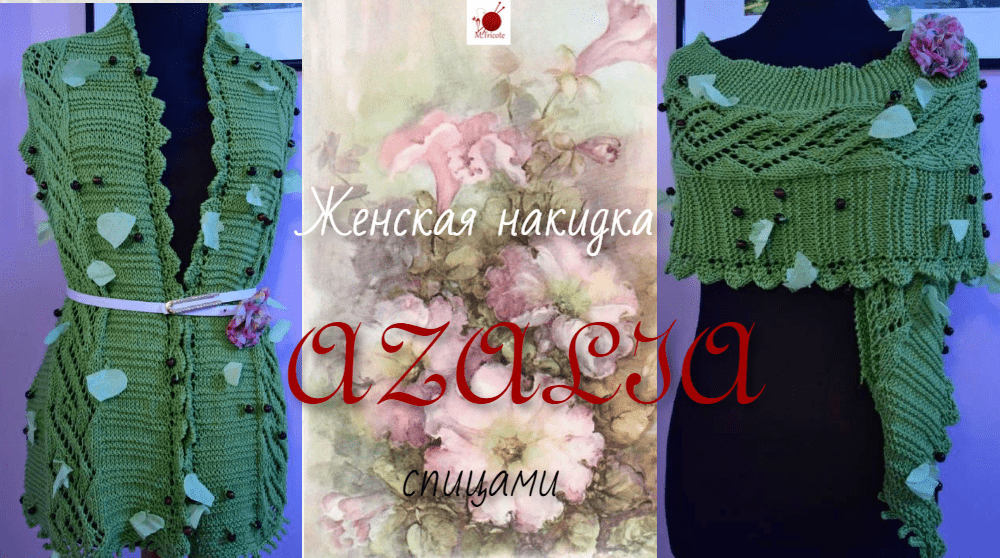 Green openwork knitted capelet on a mannequin with the word Azalea on a floral background