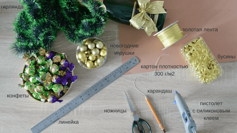 Материалы для елки из конфет на бутылку